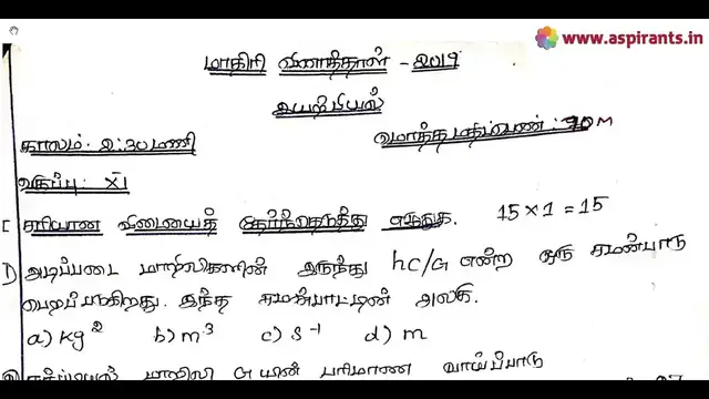 Video thumbnail for 11th Physics Half Yearly Model Question Paper 2019-20 | Salem District | Tamil Medium