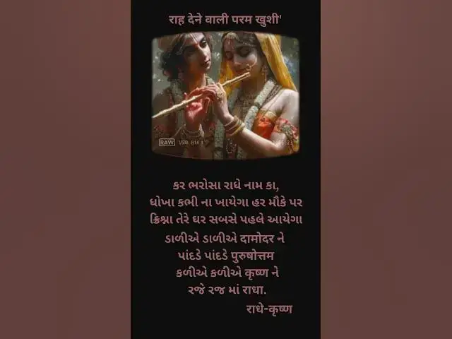 Video thumbnail for famous line of Radha Krishna?|Radhe Krishna Motivational Suvichar ‎@ashvinjoshi1393  #radhakrishna