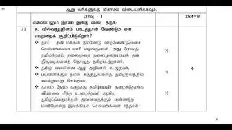 Video thumbnail for 11th Tamil Half Yearly Answer Keys 2019-20 | Namakkal District | Team Aspirants