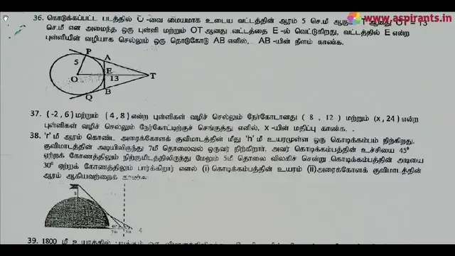 Video thumbnail for 10th Maths First Revision Model Question Paper 2019-20 | Thanjavur District | Tamil Medium
