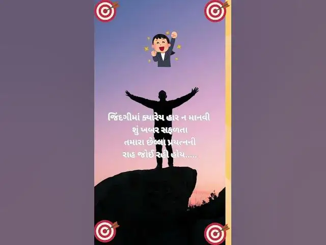Video thumbnail for જિંદગીમાં ક્યારેય હાર ન માનવી શું ખબર સફળતા તમારા ...@ashvinjoshi1393#shorts#Success