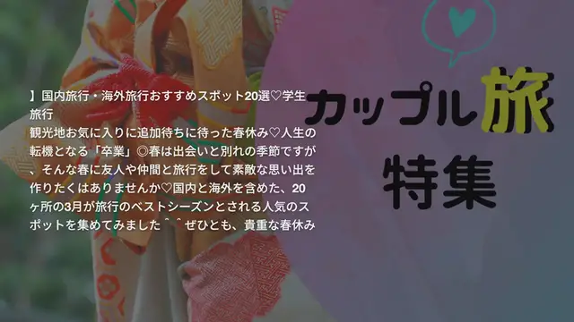 Video thumbnail for 【3月に行きたい！】国内旅行・海外旅行おすすめスポット20選♡