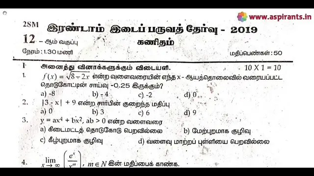 Video thumbnail for 12th Maths 2nd MidTerm Question Paper 2019-20 | Salem District | Tamil Medium