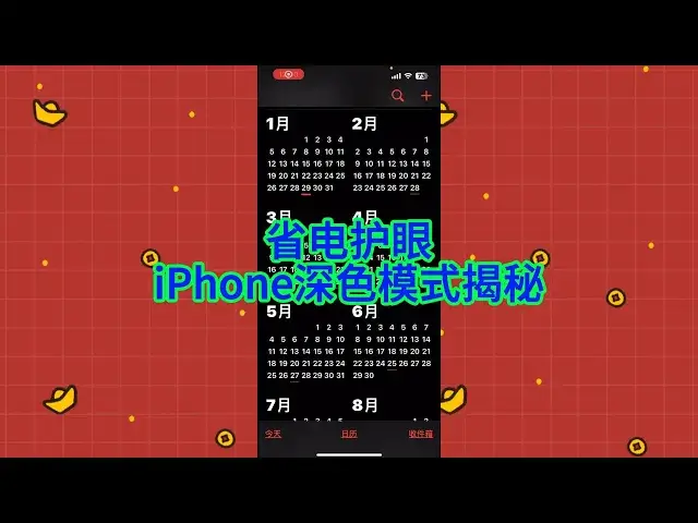 Video thumbnail for 告别刺眼屏幕！iPhone暗黑模式详细教程，让你夜间用机更舒适