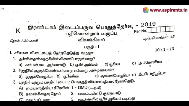 Video thumbnail for 11th Zoology 2nd MidTerm Question Paper 2019-20 | Kanchipuram District | Tamil Medium