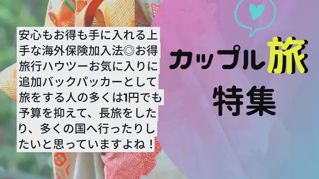 Video thumbnail for バックパッカー必読！安心もお得も手に入れる上手な海外保険加入法◎