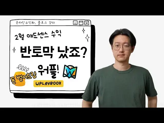 'Video thumbnail for 현재 블로그하면 무조건 보세요! 애드센스 CPM 전환 영향과 대책'