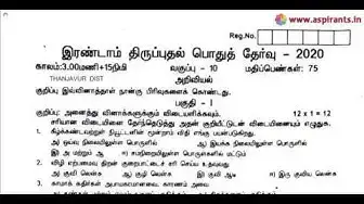 Video thumbnail for 10th Science Second Revision Question Paper 2019-2020 | Thanjavur District | Tamil Medium