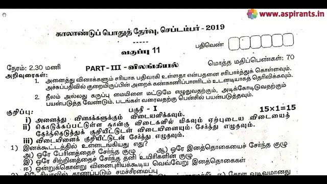 Video thumbnail for 11th Zoology Quarterly Exam Question Paper 2019-20 | Tamil Medium | Team Aspirants