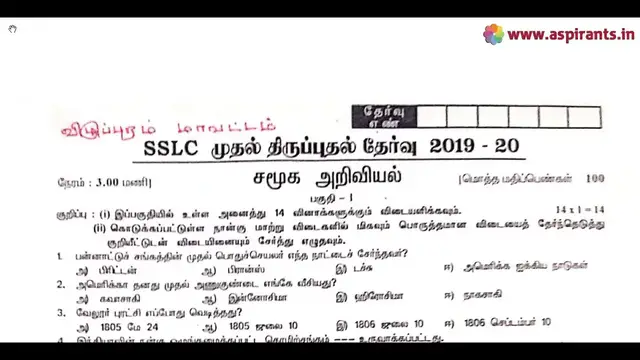 Video thumbnail for 10th Social Science First Revision Question Paper 2019-2020 | Villupuram District | Tamil Medium