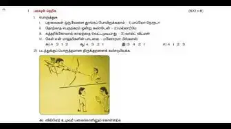 Video thumbnail for 11th Tamil Model Question Paper 2018-19 | Model Question Paper 2 | Team Aspirants