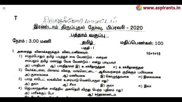 Video thumbnail for 10th Tamil Second Revision Question Paper 2019-2020 | Tirunelveli District | Team Aspirants