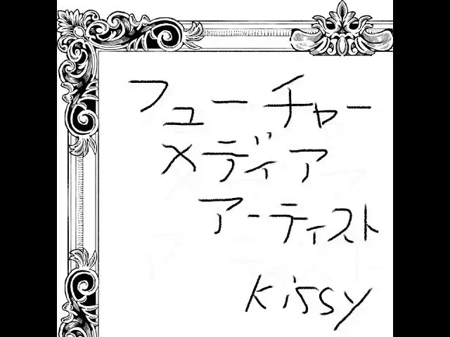 Video thumbnail for 20240601 Hatsune Miku フィール 〜ただ従うだけ なんて〜  fet.MIKU 作詞・作曲：kissy