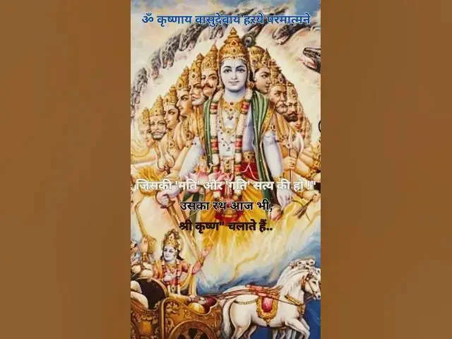 Video thumbnail for जिसकी 'मति' और 'गति' सत्य की हो !"@ashvinjoshi1393 #Krishna.