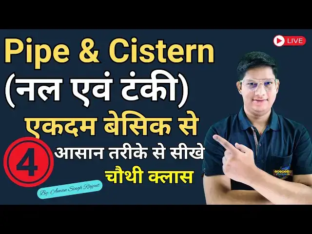 Video thumbnail for Pipe and Cistern / नल और टंकी Class #4 Maths for SSC CGL, CHSL, MTS, GD, Railway, Banking by Aman