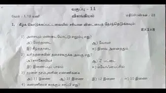 Video thumbnail for 11th Zoology 2nd MidTerm Question Paper 2019-20 | Nagapattinam District | Tamil Medium