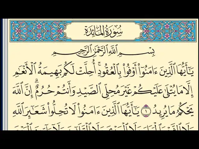 'Video thumbnail for سورة المائدة بدون صوت مكتوبة كاملة بخط واضح كبير Surat Al-Ma'idah without audio'