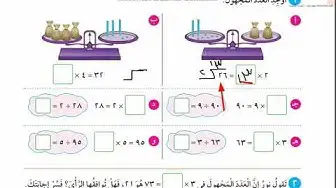 Video thumbnail for ايجاد العدد المفقود للصف الثالث