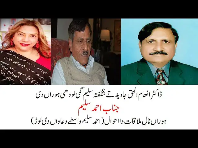Video thumbnail for Dr. Inam ul Haq Javed & Shagufta Gimmi Lodhi's Visit to Ahmad Salim's House