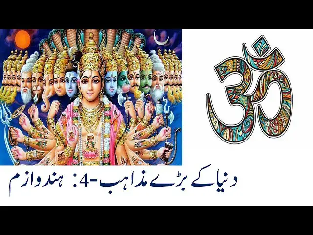 Video thumbnail for World's Major Religions - Hinduism |  World of Cultures | #hindu #hinduism #hindustan