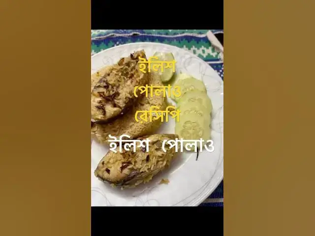 'Video thumbnail for ইলিশ পোলাও রেসিপি 🐟 | Ilish Polao Recipe | Easy Bengali Fish Pulao'