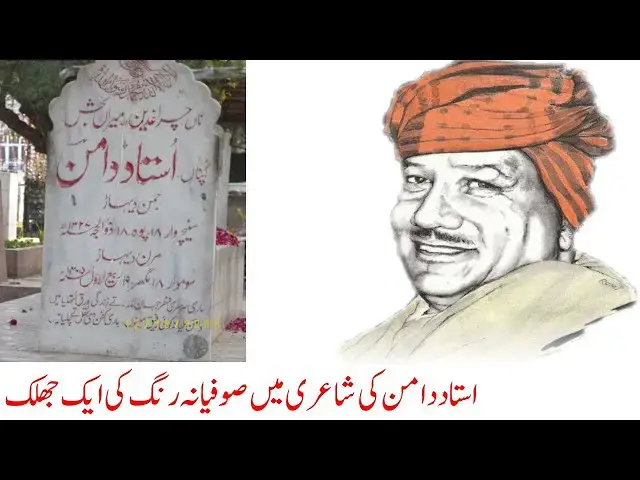 Video thumbnail for Sufi Thoughts in Ustad Daman's Poetry | Dr. Amjad Bhatti YT | Punjab, Punjabi & Punjabiat