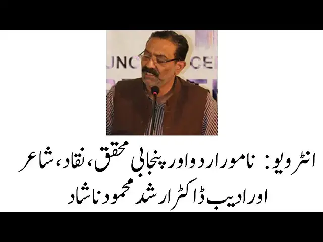 Video thumbnail for Interview: Urdu & Punjabi Scholar Dr. Arshad Mehmood Nashad: Part-2 | Punjab, Punjabi & Punjabiat