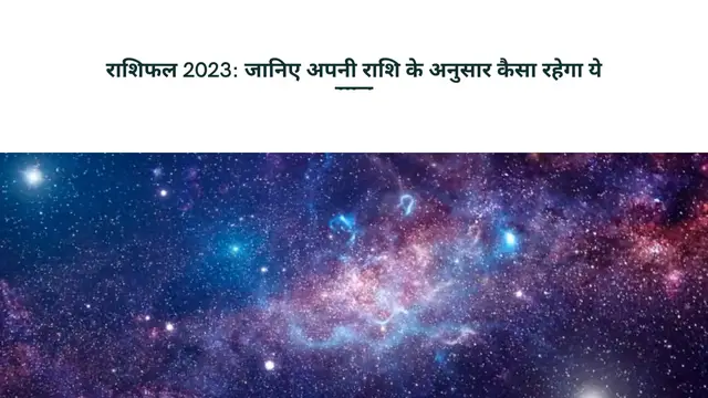 Video thumbnail for राशिफल 2023 जानिए अपनी राशि के अनुसार कैसा रहेगा ये साल