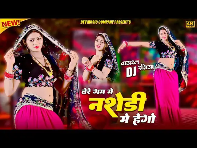 Video thumbnail for तेरे गम मे नशेडी मे हेगो हाथन मे बोतल बियर की || Satveer Gurjar Rasiya || Amrita Alwar