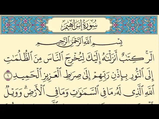 Video thumbnail for سورة إبراهيم مكتوبة كاملة بخط واضح كبير بدون صوت Surah Ibrahim