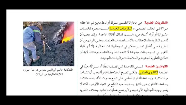 Video thumbnail for العلم وعملياته اول متوسط الفصل الدراسي الاول