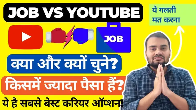 'Video thumbnail for 🔎 Job vs YouTube 🔥 | 📊 कहाँ ज्यादा पैसा है?💰 What and Why Choose? 🤔 Students जरूर देखे 🔥'