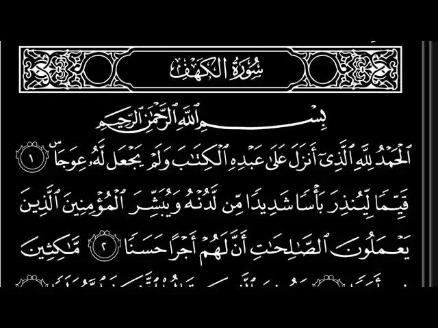 'Video thumbnail for سورة الكهف بدون صوت قراءة ليلية لراحة العين'