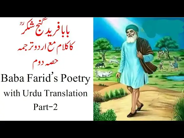 Video thumbnail for Baba Farid Punjabi Poetry with Urdu Translation | Part 2 #punjabi #poetry #translation
