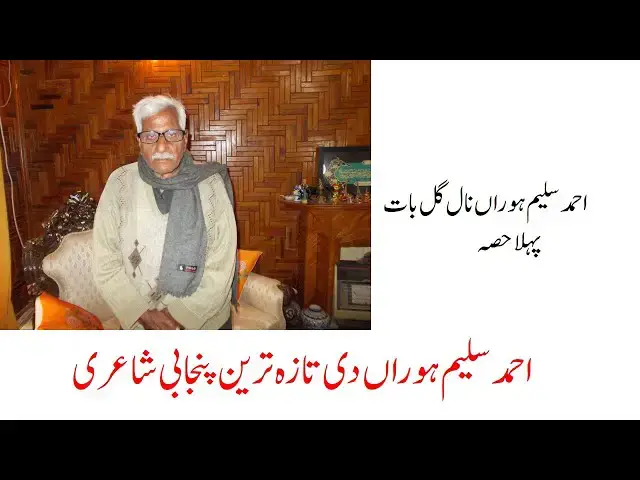 Video thumbnail for Punjabi Poetry of Ahmad Salim | Latest Interview |احمد سلیم ہوراں دی پنجابی شاعری