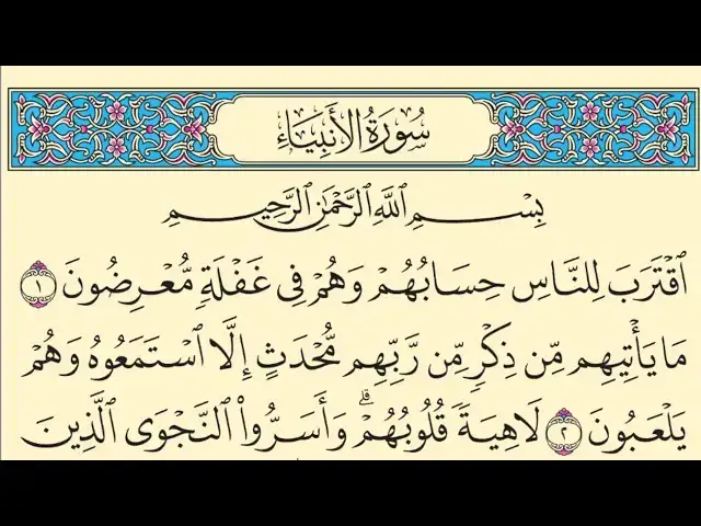 'Video thumbnail for سورة الأنبياء بدون صوت مكتوبة كاملة بخط واضح كبير Surah Al-Anbiya without audio'