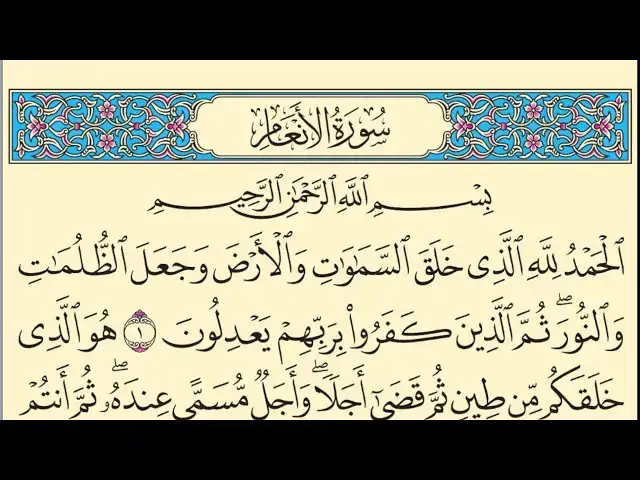 'Video thumbnail for سورة الانعام مكتوبة كاملة بخط واضح كبير بدون صوت Surat Al-An'am clear font without audio'