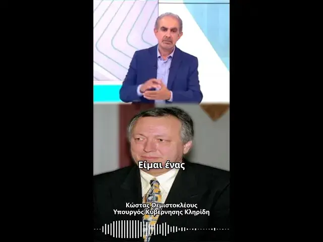 'Video thumbnail for Πρώην υπουργός βλέπει υποκρισία σε κριτές του podcast με Τατάρ'