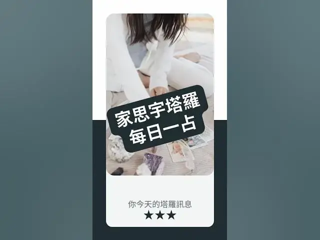 'Video thumbnail for 【塔羅每日一占】慢下來，是為了重新掌握方向｜戰車 逆位｜家思宇塔羅'