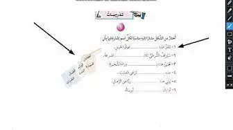 Video thumbnail for حل تمارين اسماء الاشارة