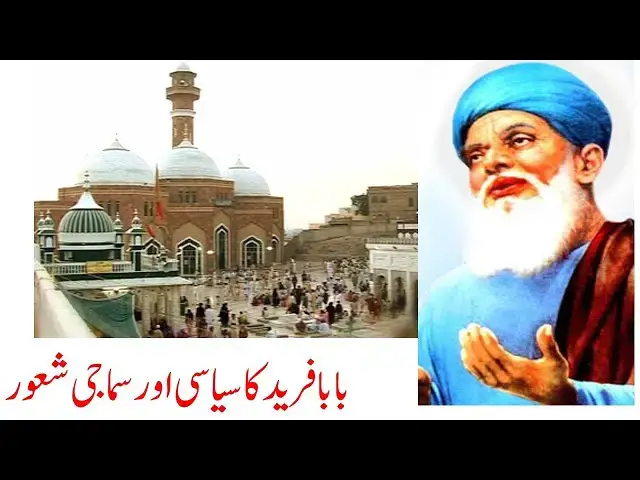 Video thumbnail for Political & Social Consciousness of Baba Farid | Dr. Amjad Bhatti | Punjab, Punjabi & Punjabiat