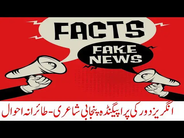 Video thumbnail for Propaganda Punjabi Poetry | Dr. Amjad Bhatti YT | Punjab, Punjabi & Punjabiat