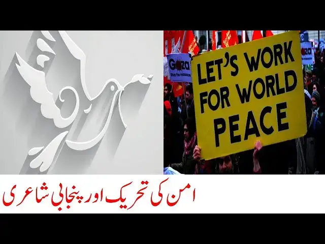 Video thumbnail for Tradition of Pro-Peace Punjabi Poetry | Dr. Amjad Bhatti YT | Punjab, Punjabi & Punjabiat