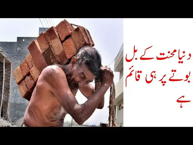 Video thumbnail for World is Built on Hard Work | Dr. Amjad Bhatti YT | Motivational World