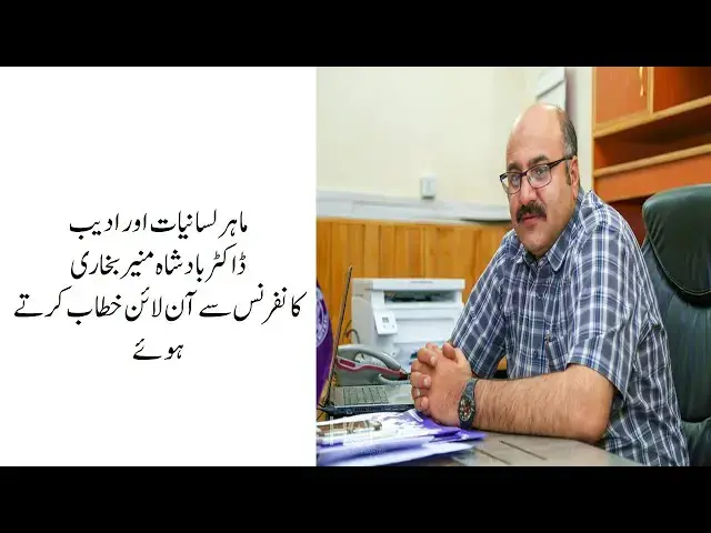 Video thumbnail for 75 Years of Khowar Language of Gilgit Baltistan | Speech of Dr  Badshah Munir Bukhari