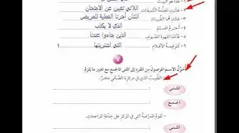 Video thumbnail for حل تدريبات على درس أسماء الاشارة