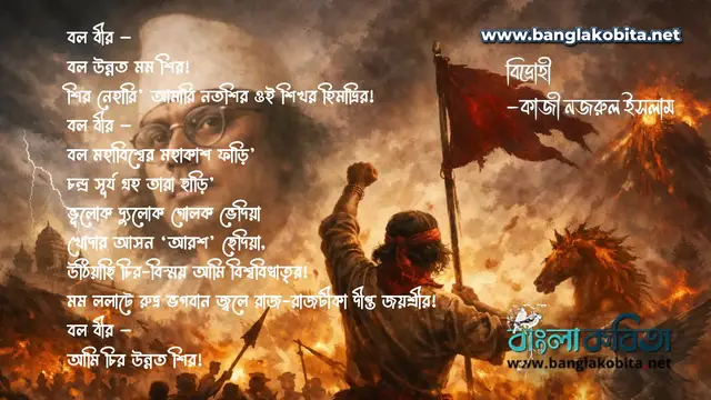 Video thumbnail for bidrohi kobita kazi nazrul islam