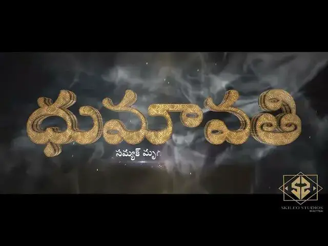 'Video thumbnail for DHUMAVATHI FILM intro TITLE 3D Motion Graphics|WhatsApp: +91-8919491556|'