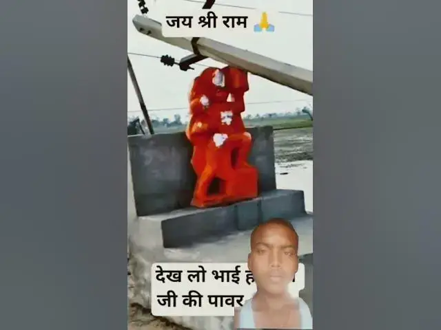Video thumbnail for यहां देखो भाई हनुमान जी की पावर💪💪🙏🙏 Jay Shri Ram #jaishreeram #trending #shortvideo