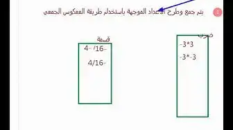 Video thumbnail for الاعداد الموجهة للصف الثامن سلطنة عمان